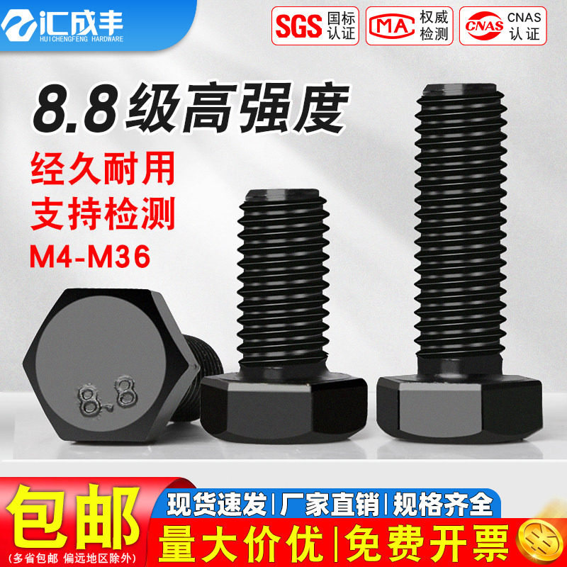 [全网热销免开发票]外六角螺栓