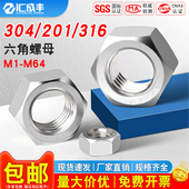 304不锈钢螺母316六角螺帽201螺丝帽国标M3M4M5M6M8M10M12M14 M64