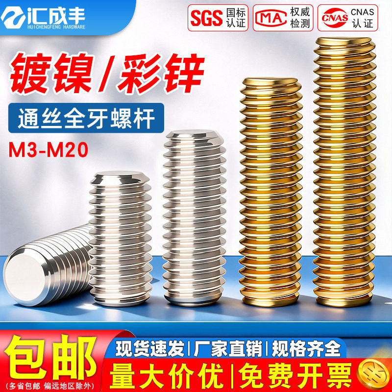 镀锌螺杆彩锌双头全牙全螺纹杆长铁通丝牙条棒无头螺丝杆M4M5M6M8