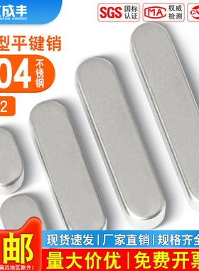 304不锈钢平键销圆角键销方键条销料GB1096A型键槽销子3M4M5M6M10