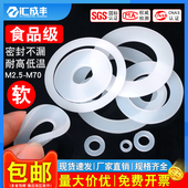 硅胶垫片 平垫片塑料垫水q管皮垫水表密封垫片M18M19M20M21M22M24