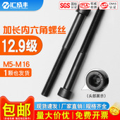 12.9级内六角螺丝加长圆柱头螺栓长螺杆杯头螺钉M3M4M5M6M8M10M14