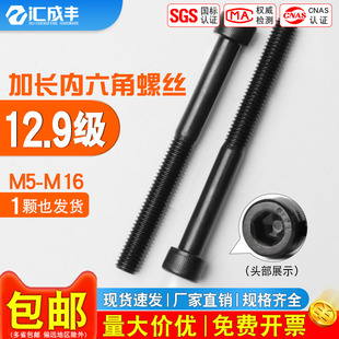 12.9级内六角螺丝加长圆柱头螺栓长螺杆杯头螺钉M3M4M5M6M8M10M14