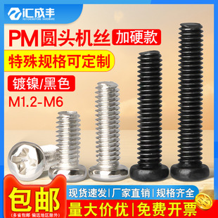 铁镀镍十字圆头螺丝钉黑色盘头螺栓元 头机丝螺钉电子螺丝M3M4M5M6