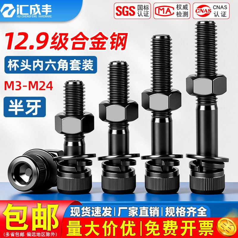 高强度12.9级内六角螺丝螺母垫片大全杯头螺栓套装M5M6M8M10M20mm