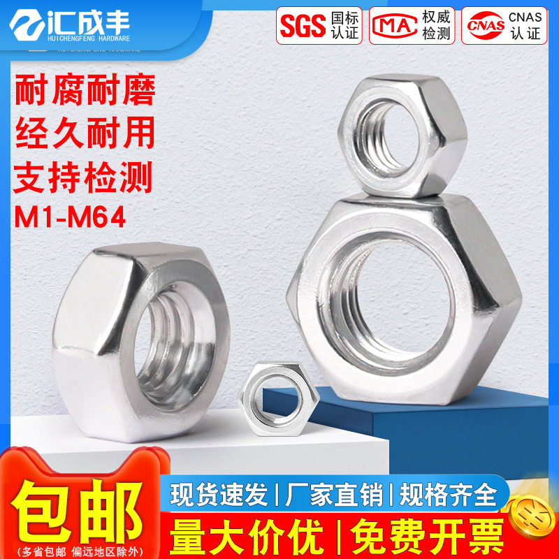 304不锈钢螺母316六角螺帽201螺丝帽国标M3M4M5M6M8M10M12M14-M64,五金/工具,螺母,淘宝优惠券,粉丝福利购,淘宝优惠卷