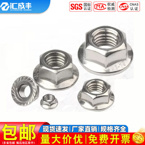 全网热销！不锈钢法兰螺母速发