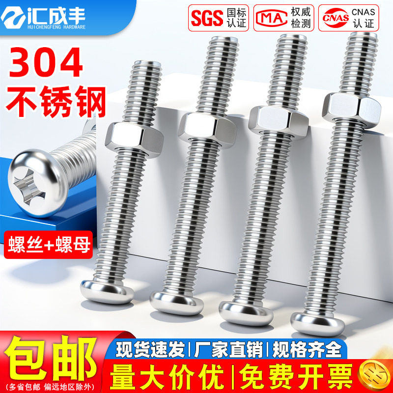 304不锈钢十字圆头螺丝六角螺母套装盘头机螺钉螺帽组合M2M3M4M10
