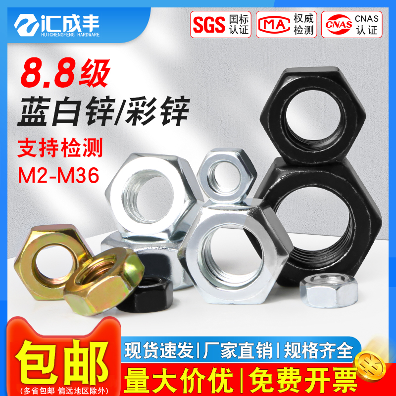 全网热销！碳钢六角螺母速发速达