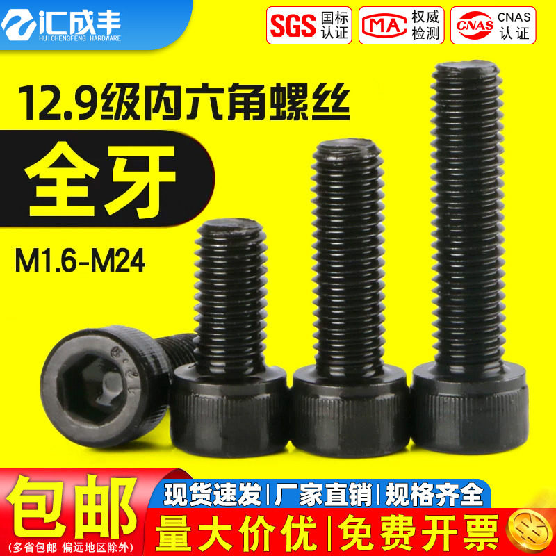 12.9级高强度内六角螺丝圆柱头螺栓大全杯头螺钉3M4M5M6M8M10-M24