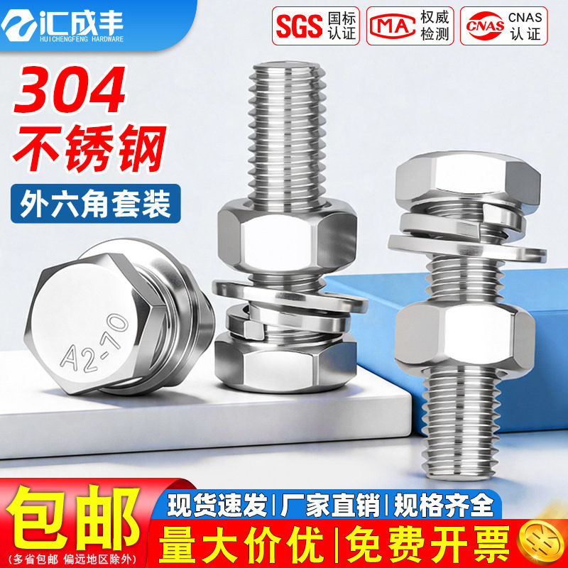 304不锈钢外六角螺丝螺母套装六角螺栓6角螺丝钉M2M3M4M5M6M8-M20