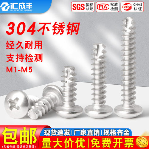 【同款热销】速发速达圆头自攻