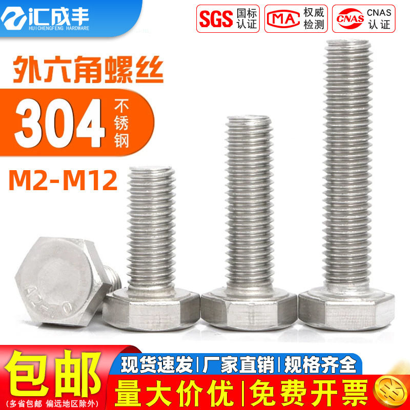 【同款热销】速发速达304外六角