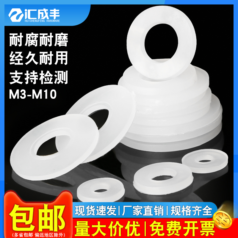 【同款热销】速发速达塑料平垫