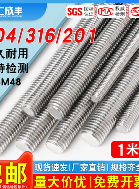 304/201/316不锈钢牙条丝杆1米全牙DIN975吊顶螺丝通丝螺杆M2-M30