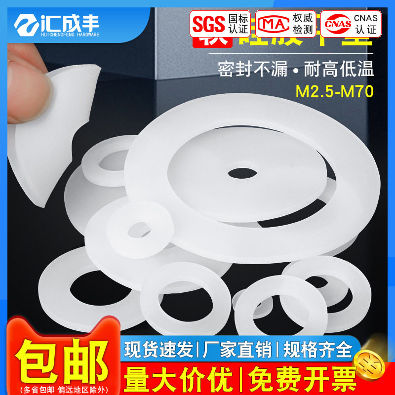 硅胶垫片螺丝密封圈防水平垫耐高温垫圈水龙头管软密封垫减震垫,五金/工具,垫圈,淘宝优惠券,粉丝福利购,淘宝优惠卷