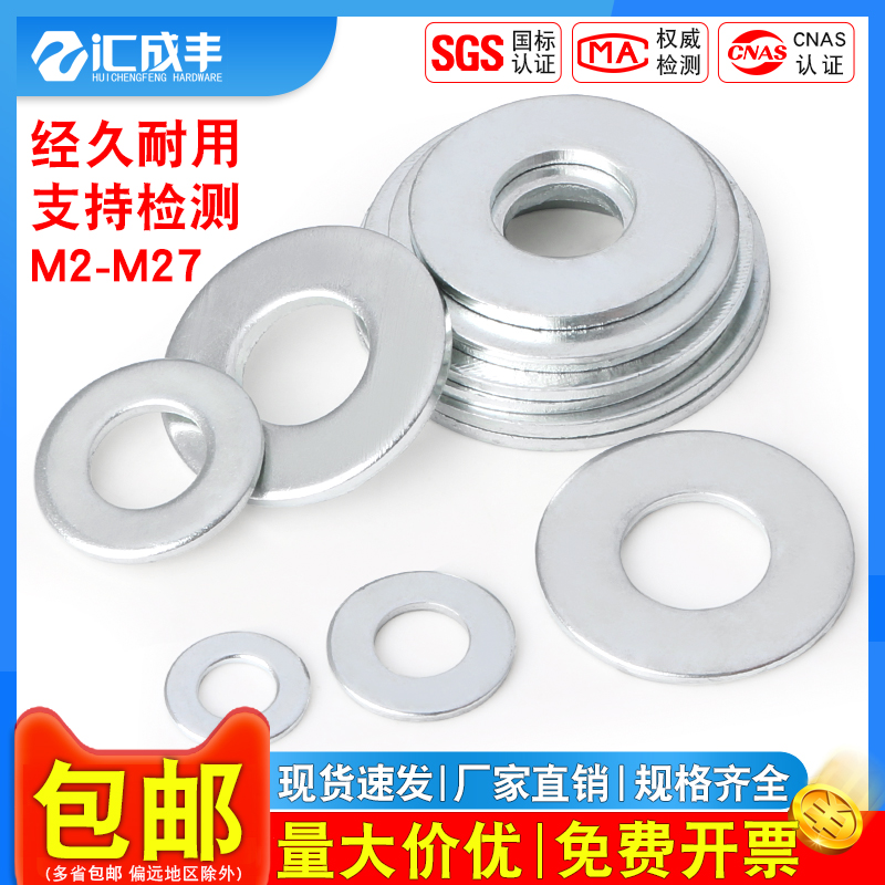 【同款热销】发货快镀锌加厚平垫