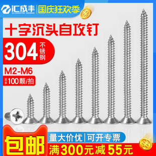 304不锈钢自攻螺丝十字沉头螺丝木螺钉加长平头螺丝钉1M2M3M4M5M6