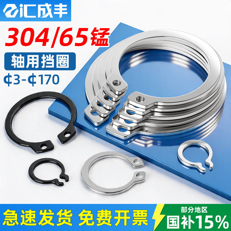 304不锈钢轴用挡圈弹性65猛轴承卡簧轴用C型卡环外卡簧A￠3-￠170
