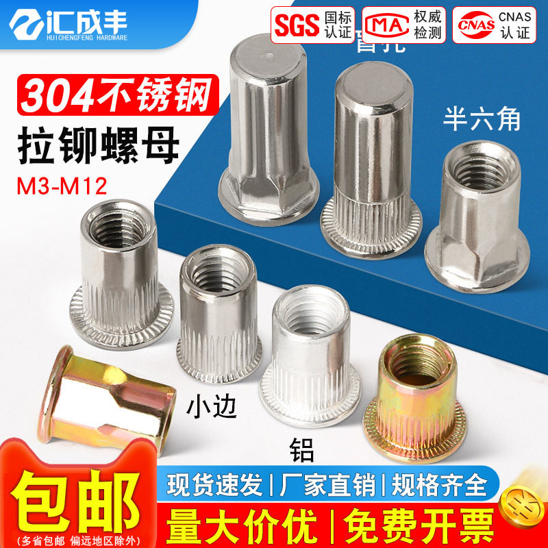 平头拉铆螺母拉卯铆接盲孔铝拉母六角拉帽304不锈钢M3M4M5M6M8M12,五金/工具,螺母,淘宝优惠券,粉丝福利购,淘宝优惠卷
