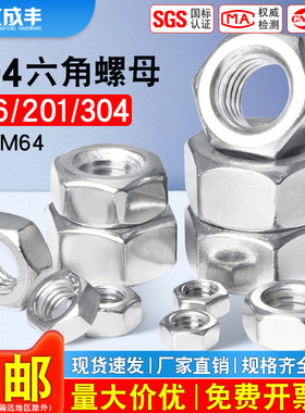 201/316/304不锈钢六角螺母螺丝帽M1M2M3M4M5M6M8M10M12M14M16M18