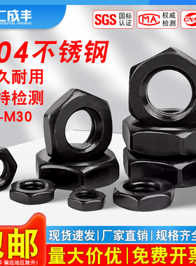 黑色304不锈钢六角薄螺母锁紧GB6174扁螺丝帽M4M5M6M8M10M12-M30