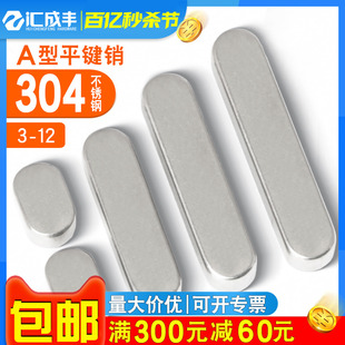 304不锈钢平键销圆角键销方键条销料GB1096A型键槽销子3M4M5M6M10