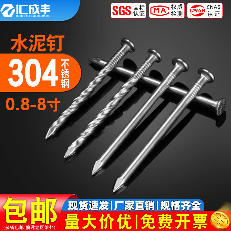 304不锈钢钉圆钉元木工钉木头水泥钉地板龙骨麻花洋钉加长铁钉子