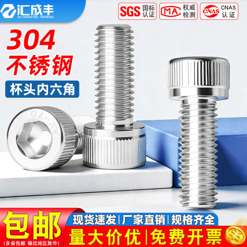 304不锈钢杯头螺栓速发货汇成丰