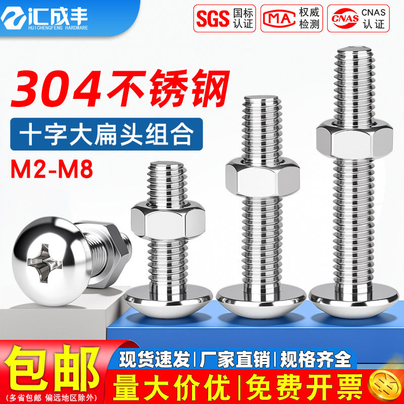【同款热销】大扁头螺丝螺母套装图片