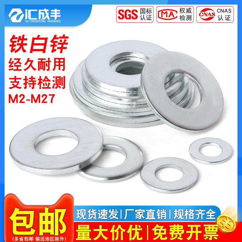 全网热销！镀锌超薄平垫速发速达