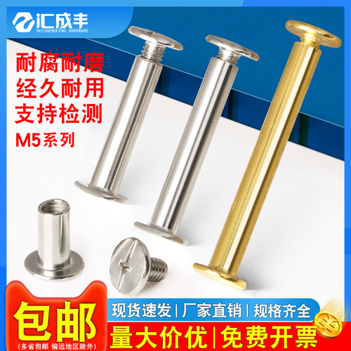 【同款热销】速发速达子母螺丝