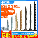 1斤 十字沉头自攻螺丝铁黑色平头木工石膏板螺丝钉3M3.5M4M5M6 包邮