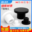 T型硅胶塞子圆形橡胶堵头螺纹孔塞管塞堵盖软硅胶密防尘塞密封塞