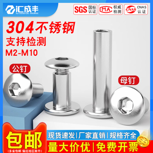 304不锈钢圆头内六角子母对锁螺丝对敲螺钉子母夹板家具铆钉螺丝