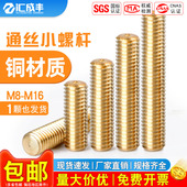 铜丝杆铜直纹螺杆铜双头螺丝牙棒 M8M10M12M14M16