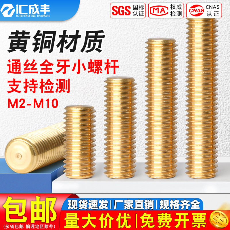 铜丝杆铜直纹螺杆铜双头螺丝牙棒 M8M10M12M14M16