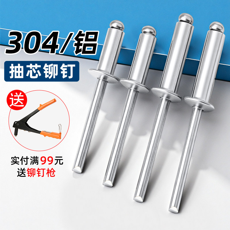 铝抽芯铆钉大全304不锈钢拉钉加长拉铆钉开口圆头抽心柳钉M3M4M5