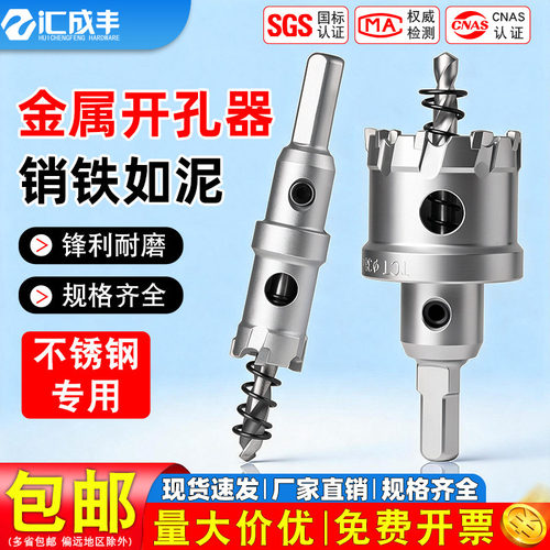 [全网热销免开发票]金属开孔器