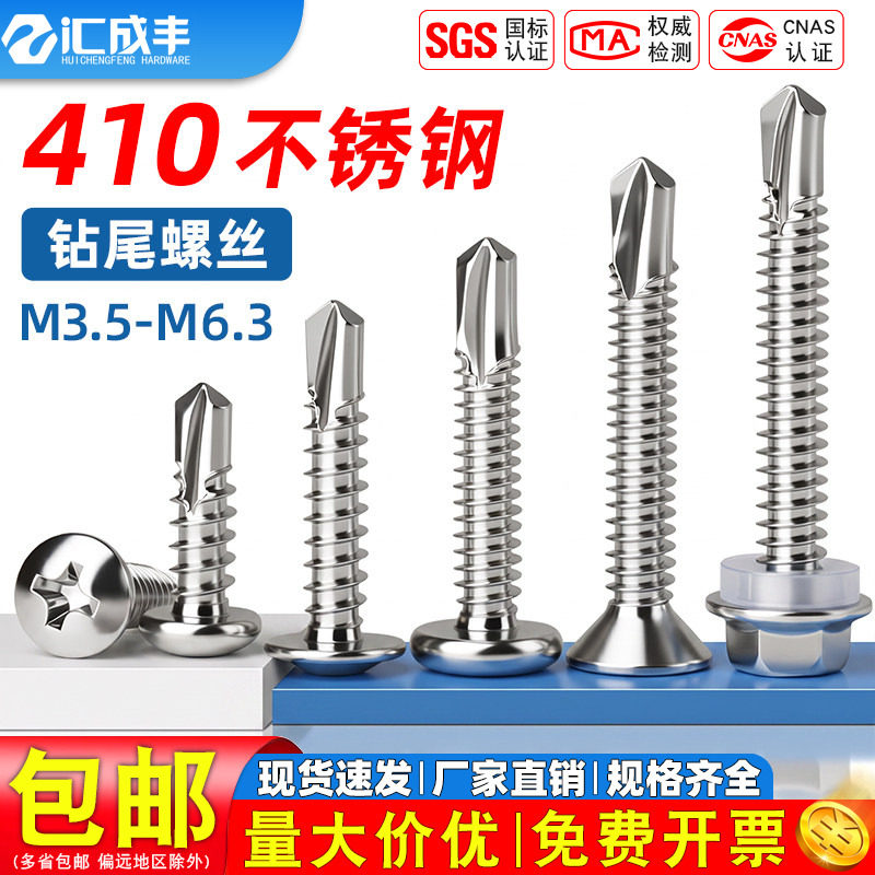 不锈钢钻尾螺丝十字沉头燕尾螺钉平头自攻自钻螺丝钉M3.5M4.2M4.8