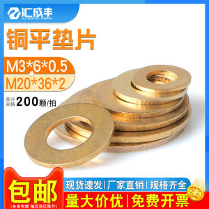 同款低价速发速达铜垫片铜平垫
