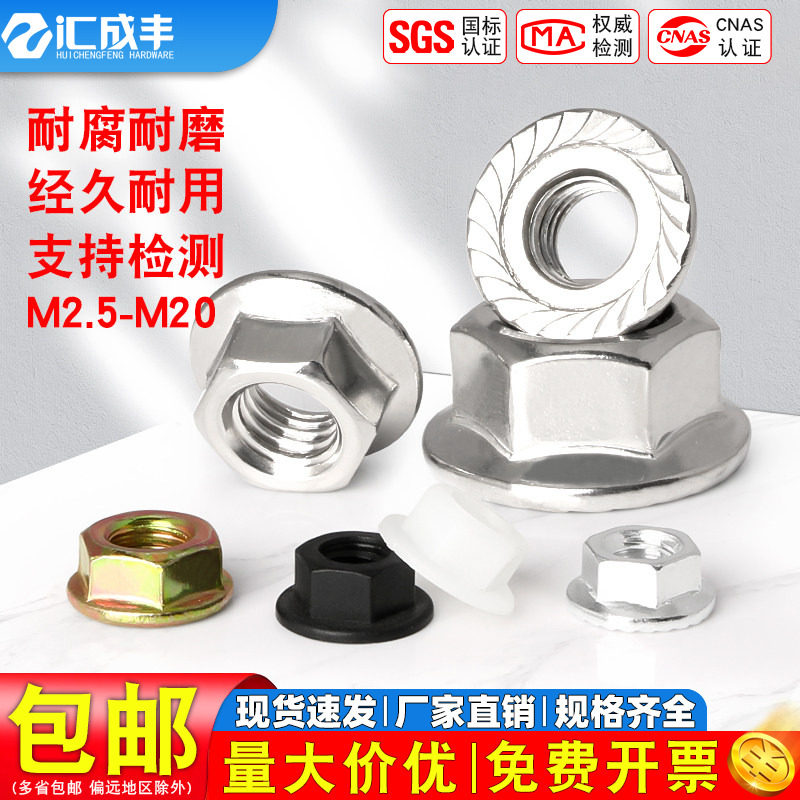 法兰面螺母304不锈钢六角防滑带垫螺丝帽防松螺帽大全M3M4M5M6M20