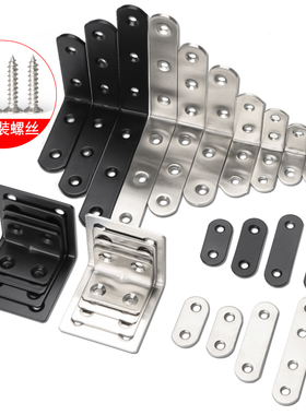 不锈钢角码90度直角连接件L型角铁家具木板维修配件黑色铁片T形码