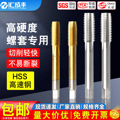 直槽丝锥牙套丝锥公制螺纹护套丝攻手用扳手板牙螺套安装M3M4-M16 - 封面