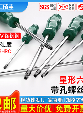 米字型内六角梅花螺丝刀内六花6角工具T8 T10 T15 T20 T25 T30T40