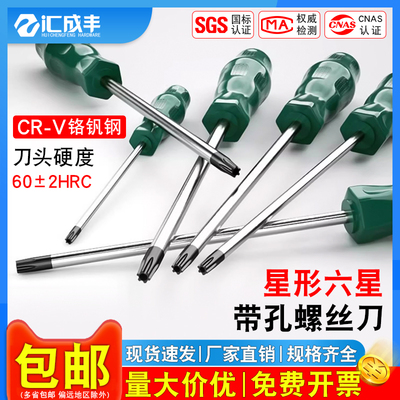 [全网热销免开发票]米字型螺丝刀