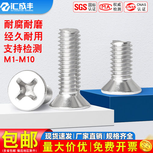 同款热销规格全发货快平头螺钉