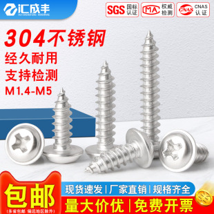 304不锈钢圆头带垫自攻螺丝有介十字盘头小螺钉M1.4M2.6M3.5M4