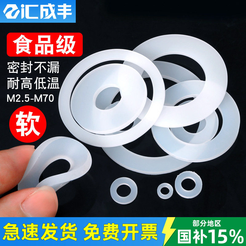 硅胶垫片/平垫片塑料垫水q管皮垫水表密封垫片M18M19M20M21M22M24