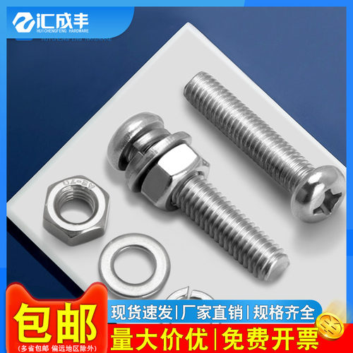 【同款热销】速发速达圆头螺丝